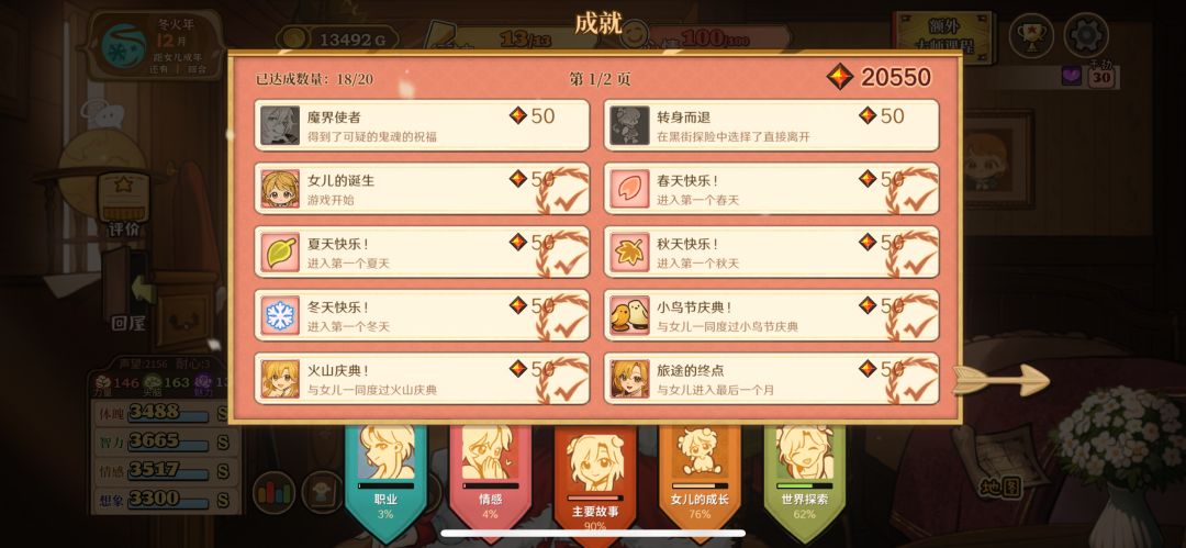真结局条件是啥 2