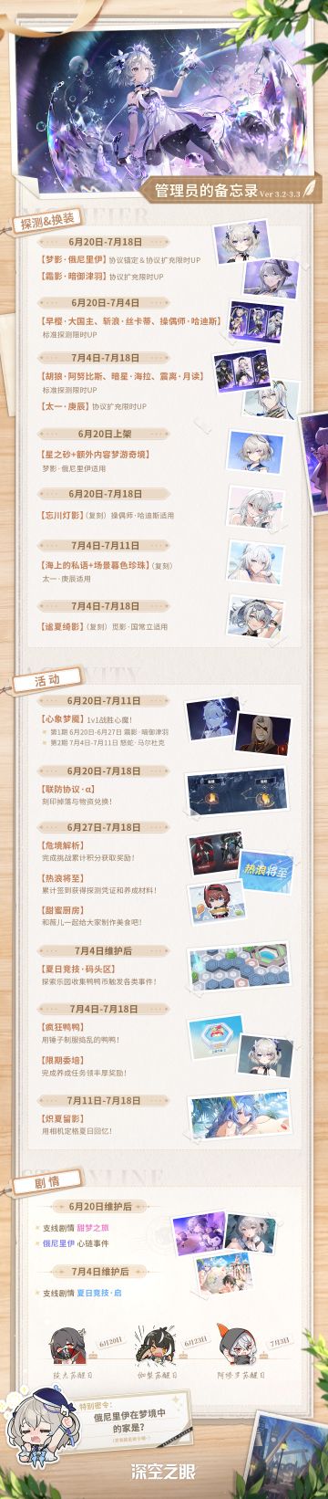 【内含彩蛋密令】管理员的备忘录|「甜梦之旅」版本