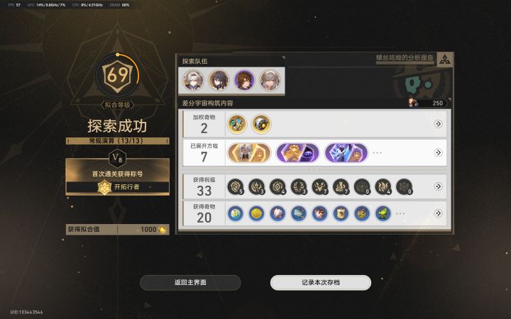 区区差分宇宙截图