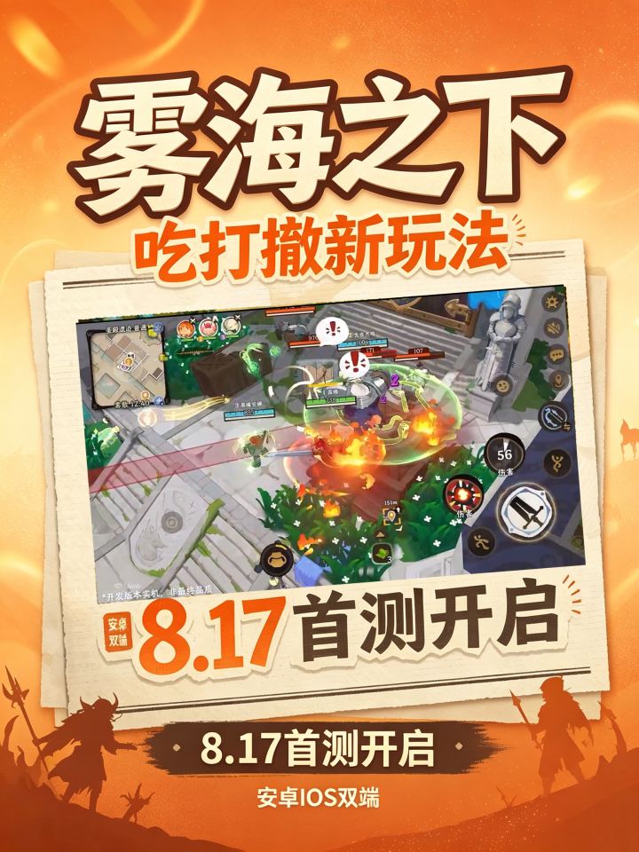 网易《雾海之下》首爆,搜打撤变身吃打撤,8月17首测!招募开启截图