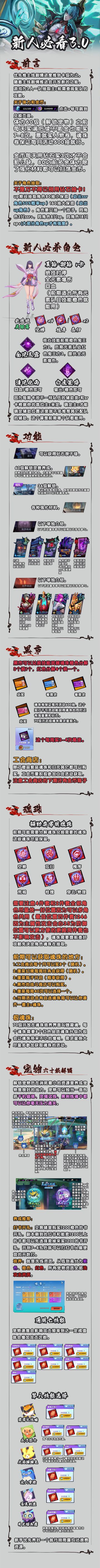 新人攻略3.0～月王攻略～新人攻略做了大幅度改动和简化～