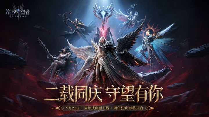 二载同庆 守望有你截图