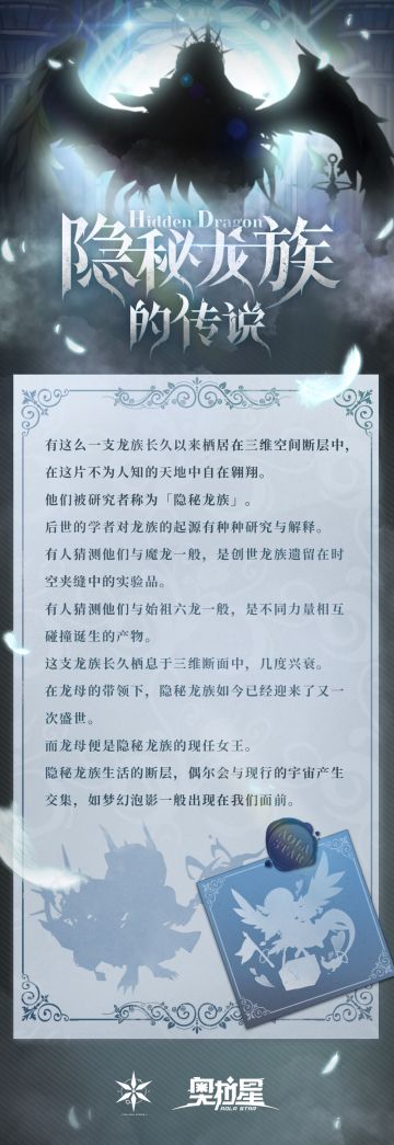 隐秘龙族的传说
