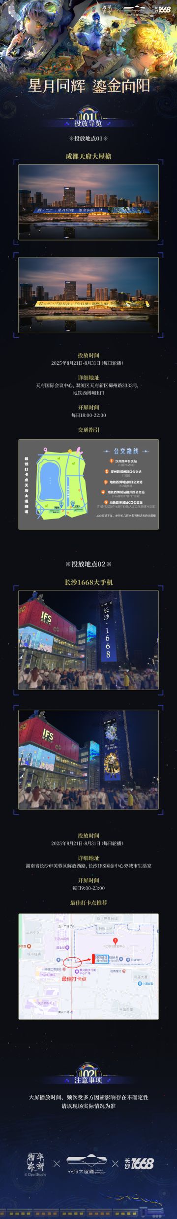 物华弥新｜处暑•大屏投放即将上线