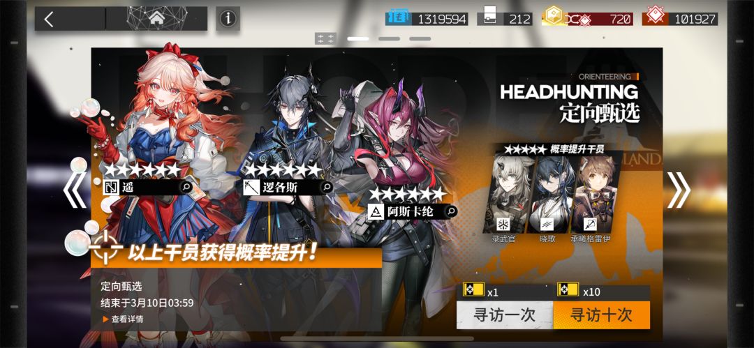 定向成功抽到了之前错过的遥 1