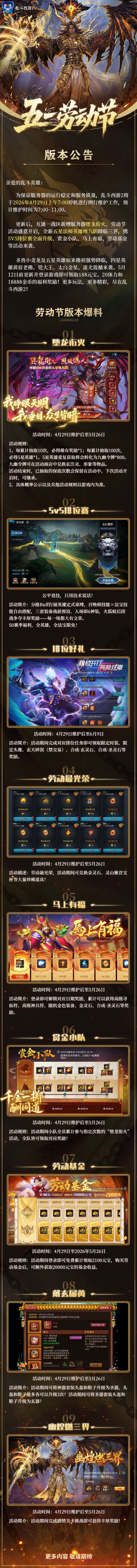 4月29日更新前瞻 2