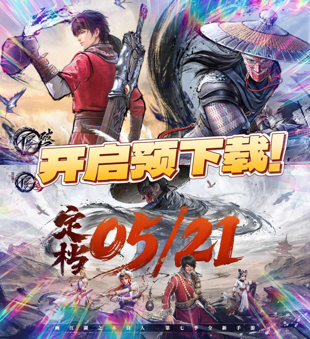 李星云免费送!不良人新游公测❗ 1