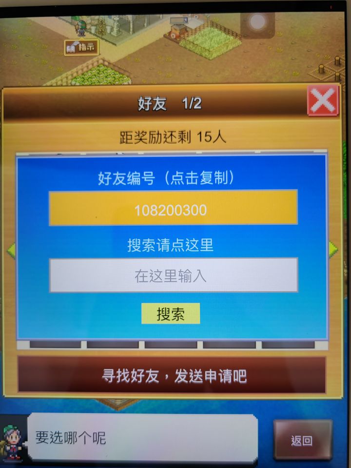新手求好友,今天刚开始玩!截图