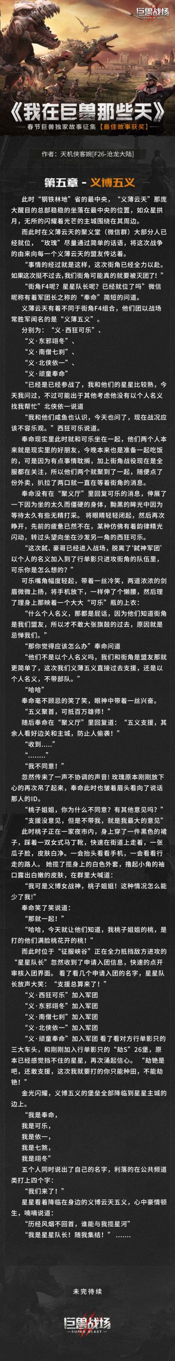 【玩家军团故事】《我在巨兽那些天》第五章