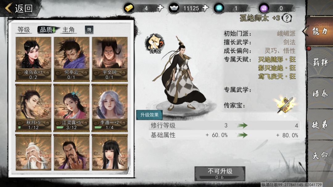 老玩家回归,有很久没玩了,突然又想玩,问一下现在要怎么玩,哪些人物厉害武功哪些厉害。还有大家帮忙看一下我的侠客现在还能用吗? 3