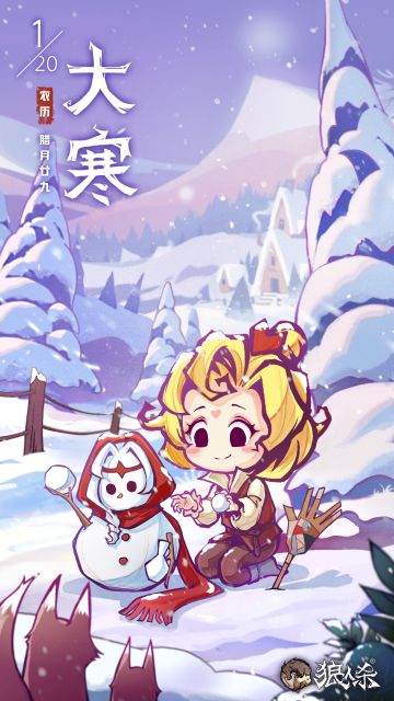 今日大寒 ，狼村已是银装素裹
丘丘牌纯手工打造——女巫雪人诞生！诶？好像有目光一直在盯着丘丘？
狼队友们有发现哪里不一样吗？第一个答对的小伙伴将获得丘丘准备的惊喜礼物哦~