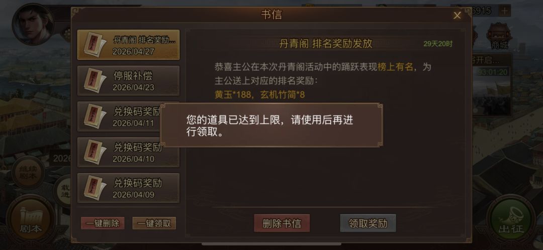 丹青阁奖励无法领取啊？？！！截图