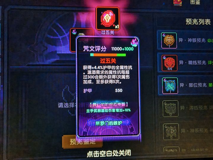 11000+1000的过五关有要的吗截图
