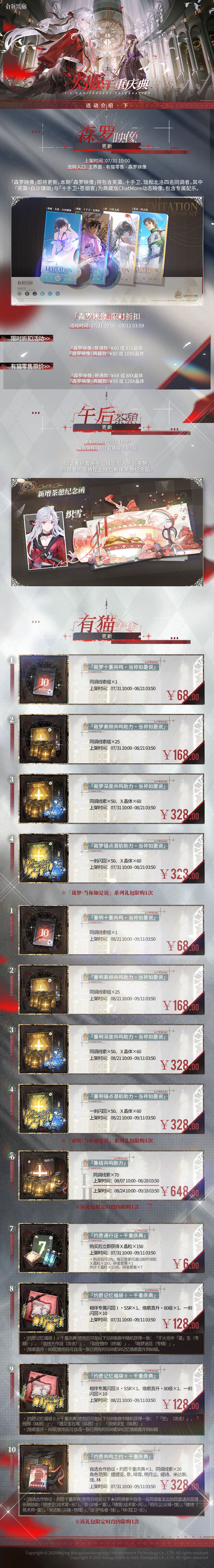 预告|灼愿千重庆典:近期内容更新总览 3