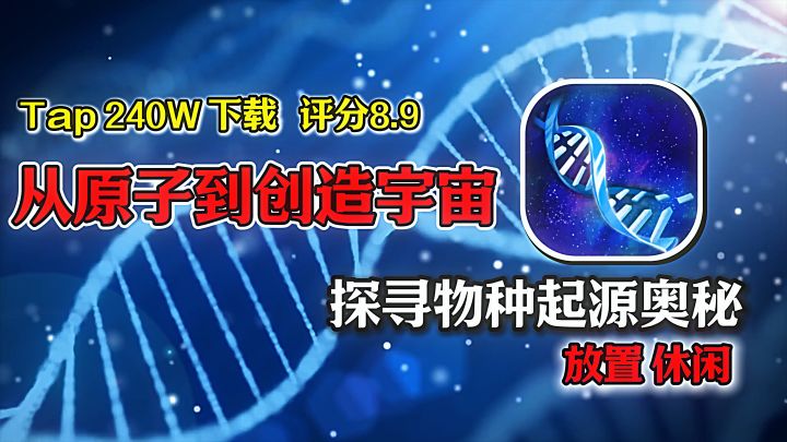 科幻物理、放置计算：从原子开始构筑你的宇宙截图