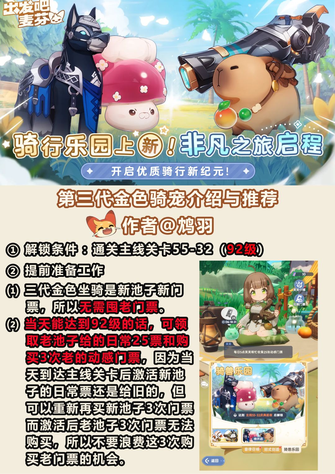 【出发吧麦芬】第三代金色坐骑介绍与推荐 1