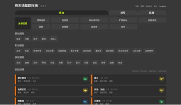 【终末地】1.2基质筛选规划器