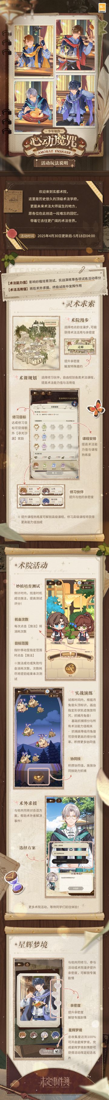 少年如你之心动魔咒丨玩法说明