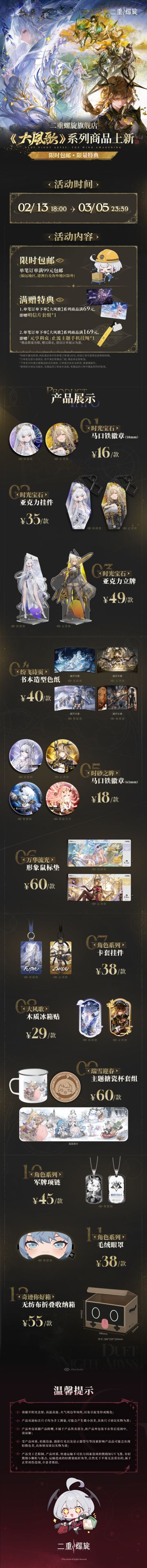 ✦ 谷皎卖场 |大风歌版本系列周边上新