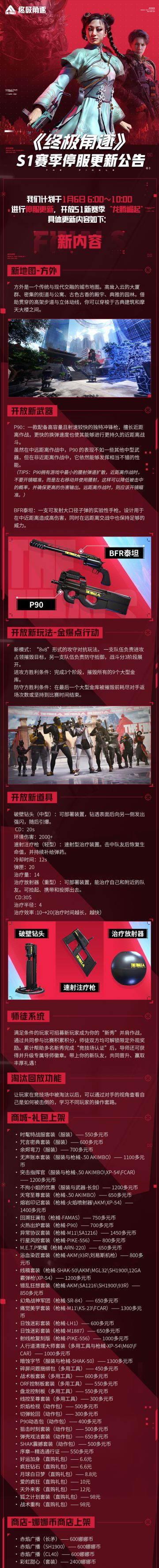 《终极角逐》S1中国赛季 | 龙腾崛起赛季即将开启