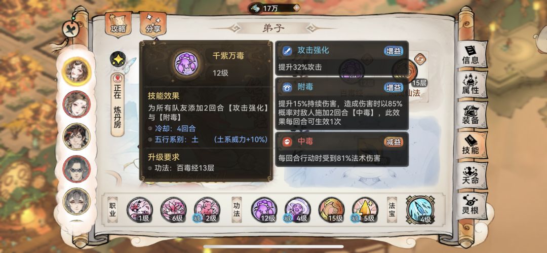 实测百毒经以及配队截图