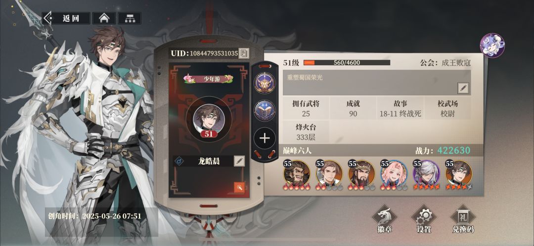 首充牢蜀第七天!!!三爷5火🔥 5