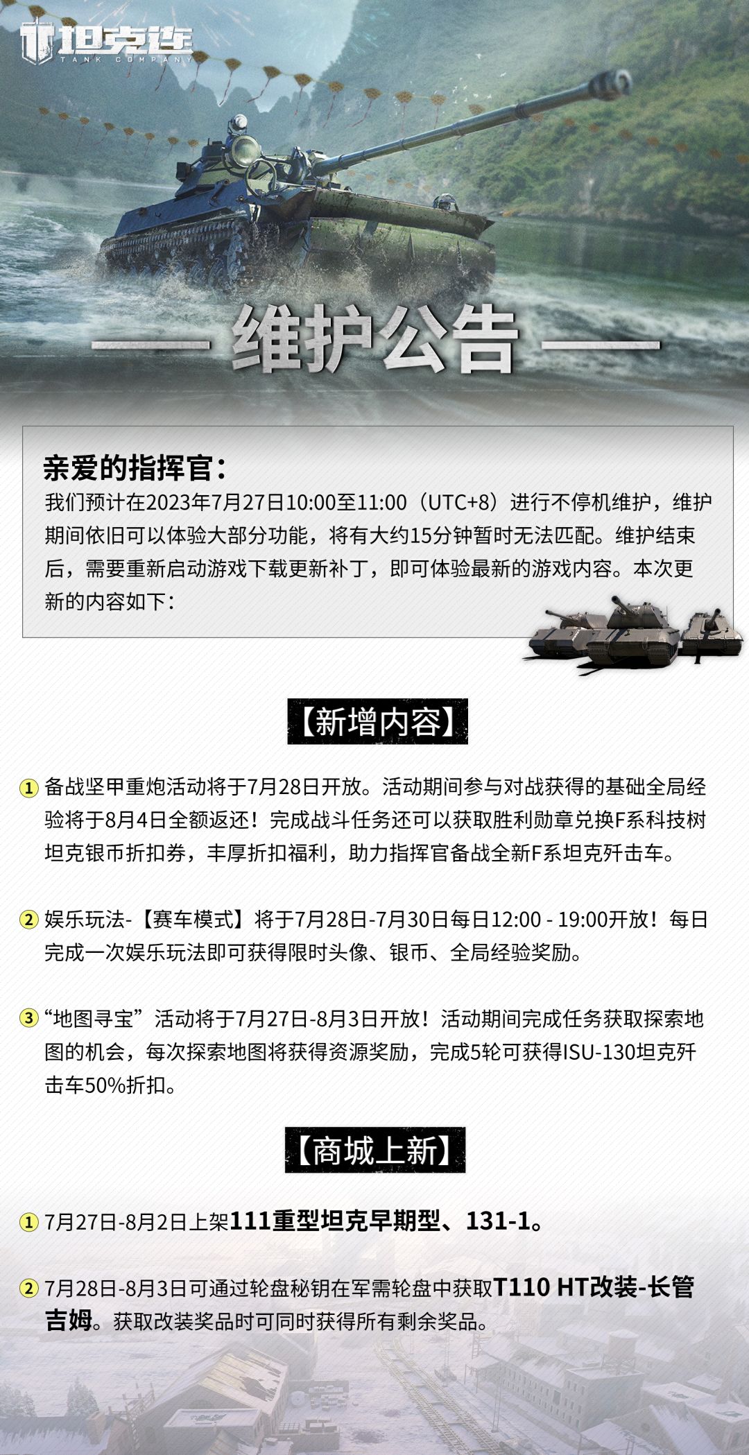 #坦克连# 更新公告|备战坚甲重炮活动即将上线！截图