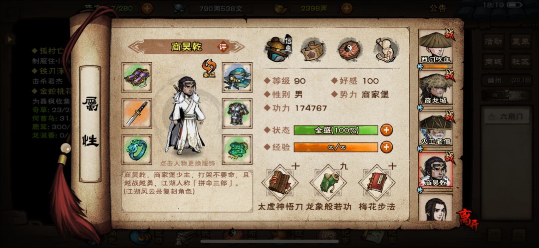 邻家有女初成长，我的桃花怎么养 7