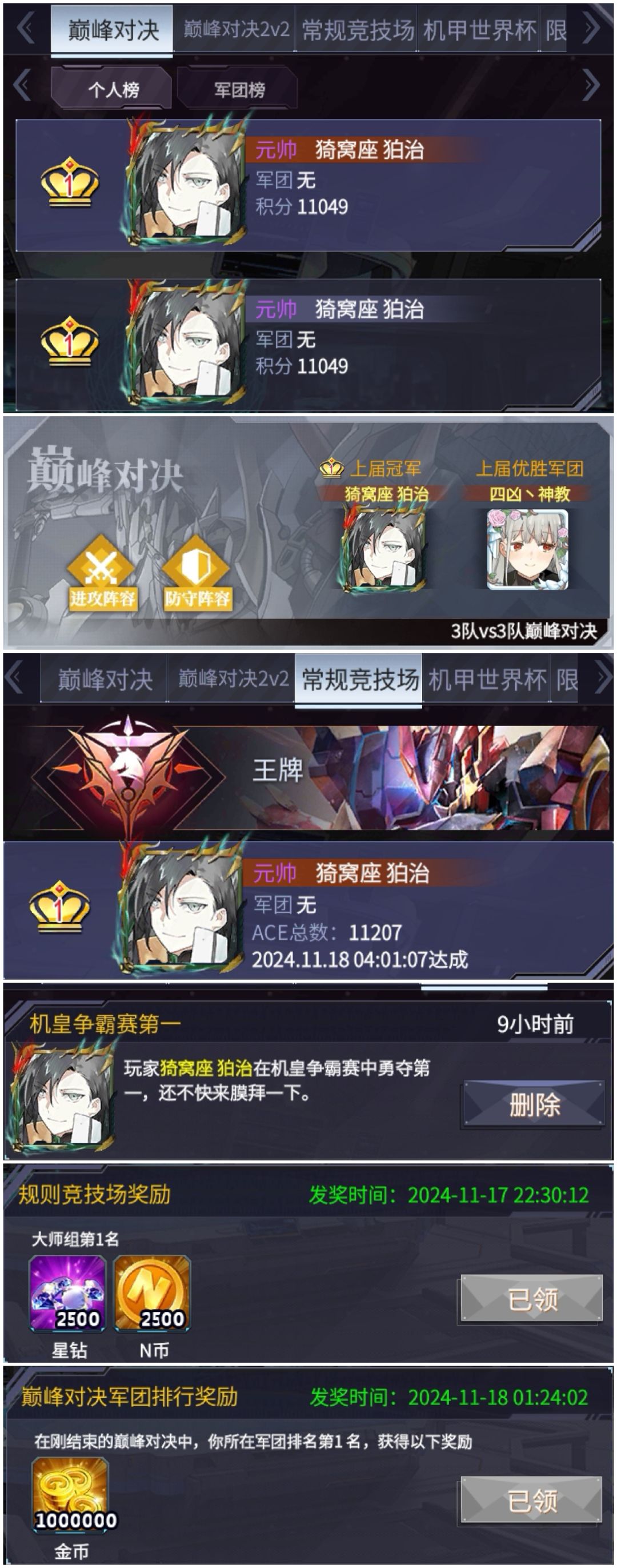 更新下个人机动生涯成就。 1