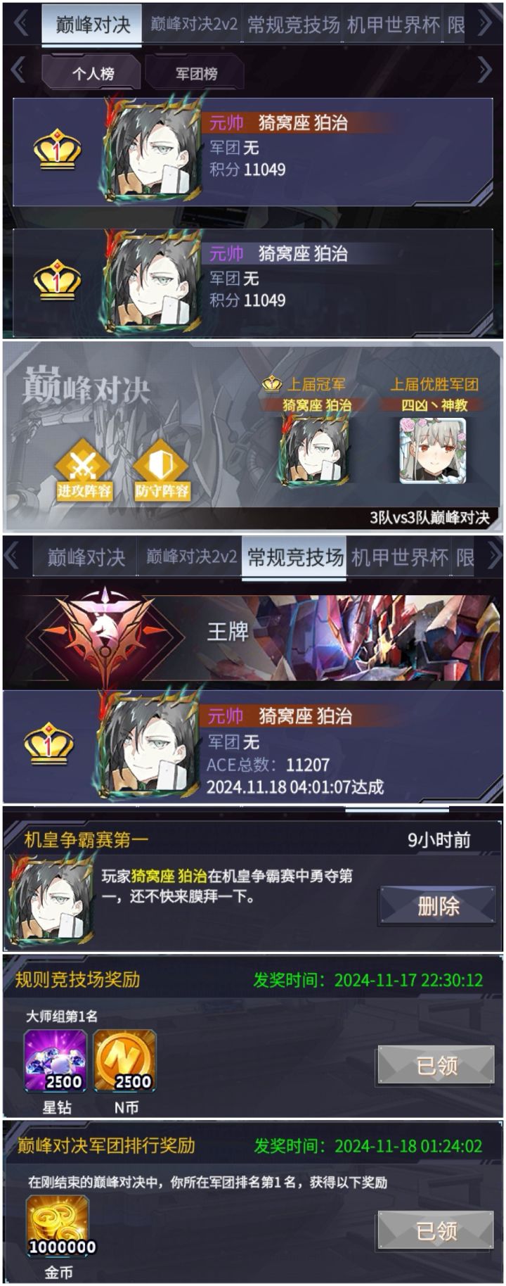 更新下个人机动生涯成就。截图