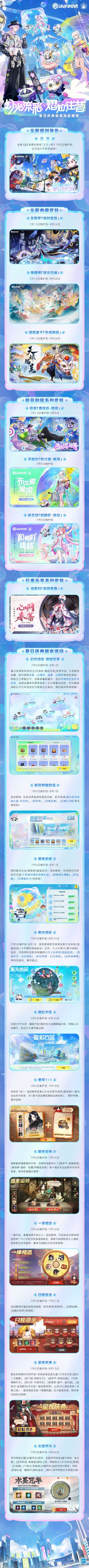 平安京夏日庆典☆版本内容概览☆