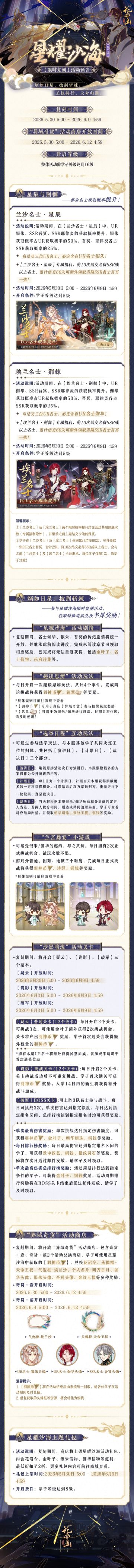 书院情报丨星耀沙海复刻活动开启预告