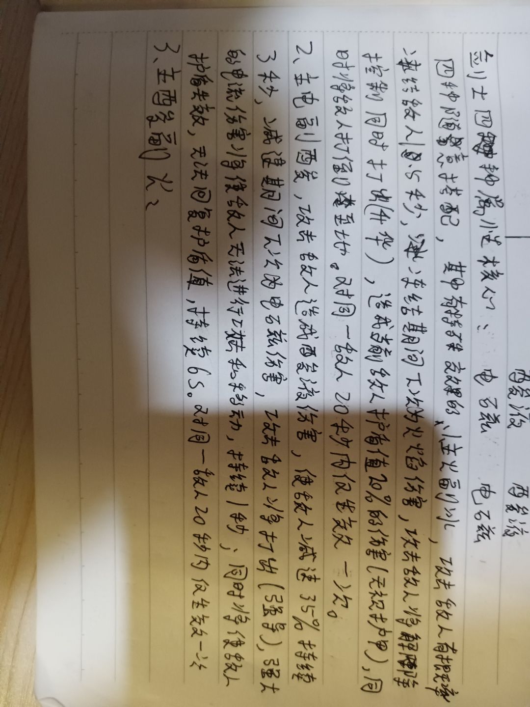 一名高中生关于明日之后新职业的设计(补档 3