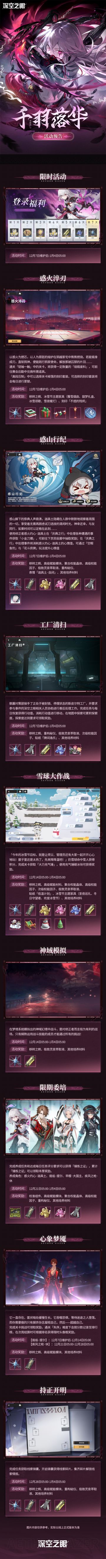 2.7版本「千羽落华」活动预告