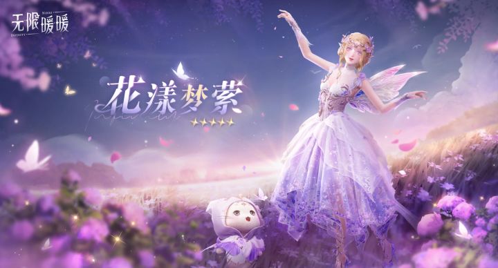 【无限暖暖】五星【花漾梦萦】终于复刻啦~速来一览!截图