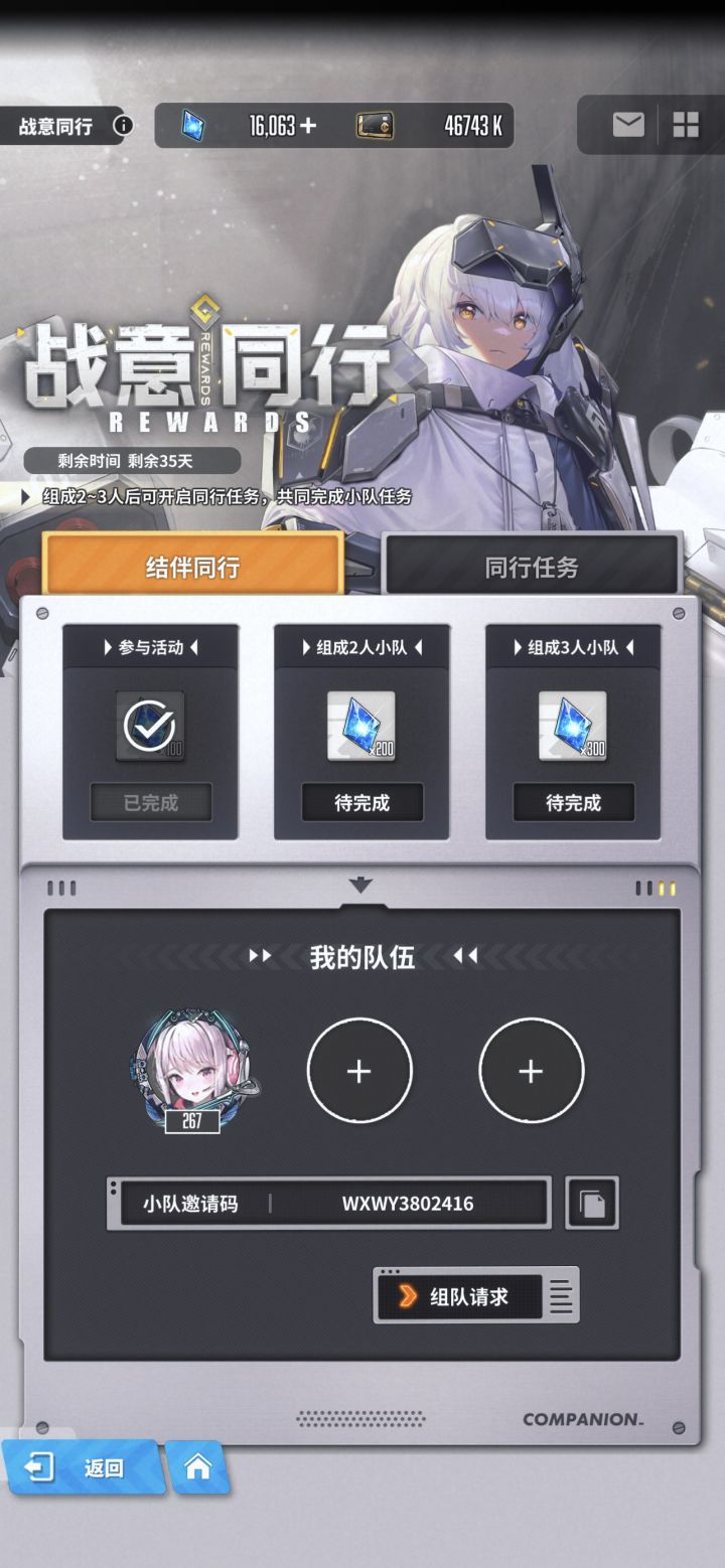 全勤玩家求求组队截图