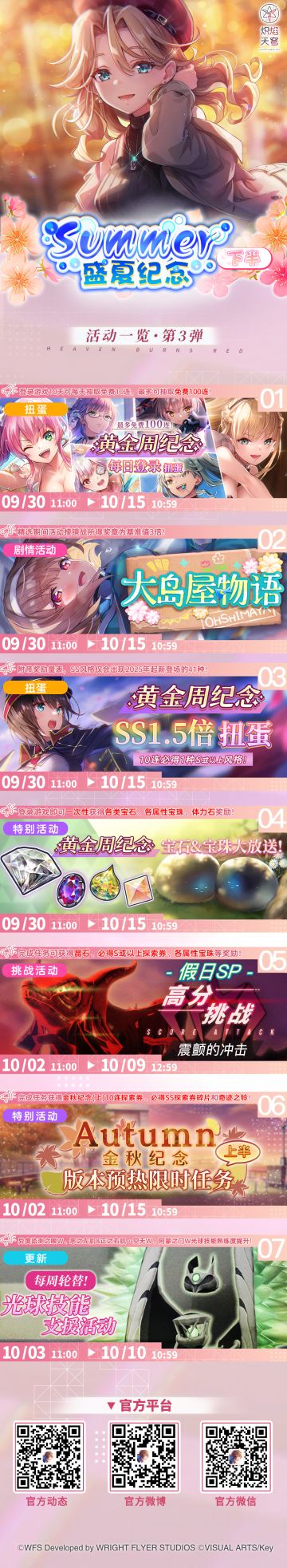 《炽焰天穹》盛夏纪念下半･第3期活动一览