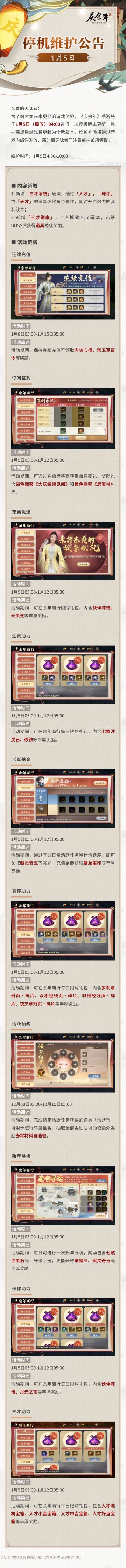 【公告】1月5日停机维护公告