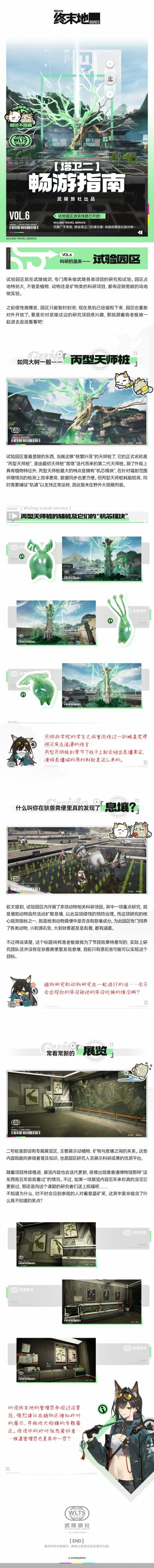 //塔卫二畅游指南//试验园区//