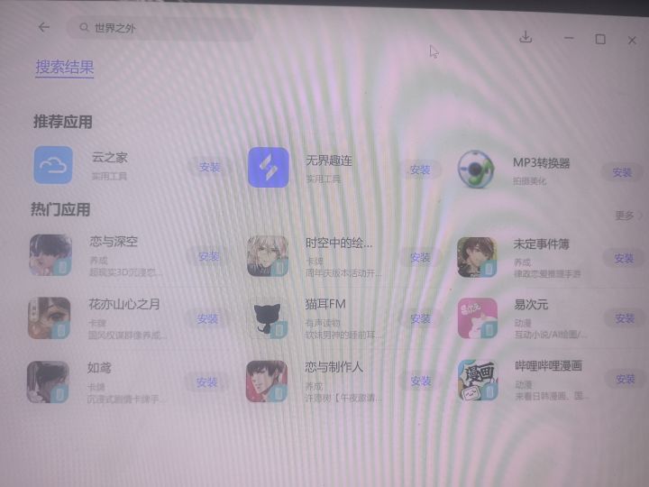 世外截图