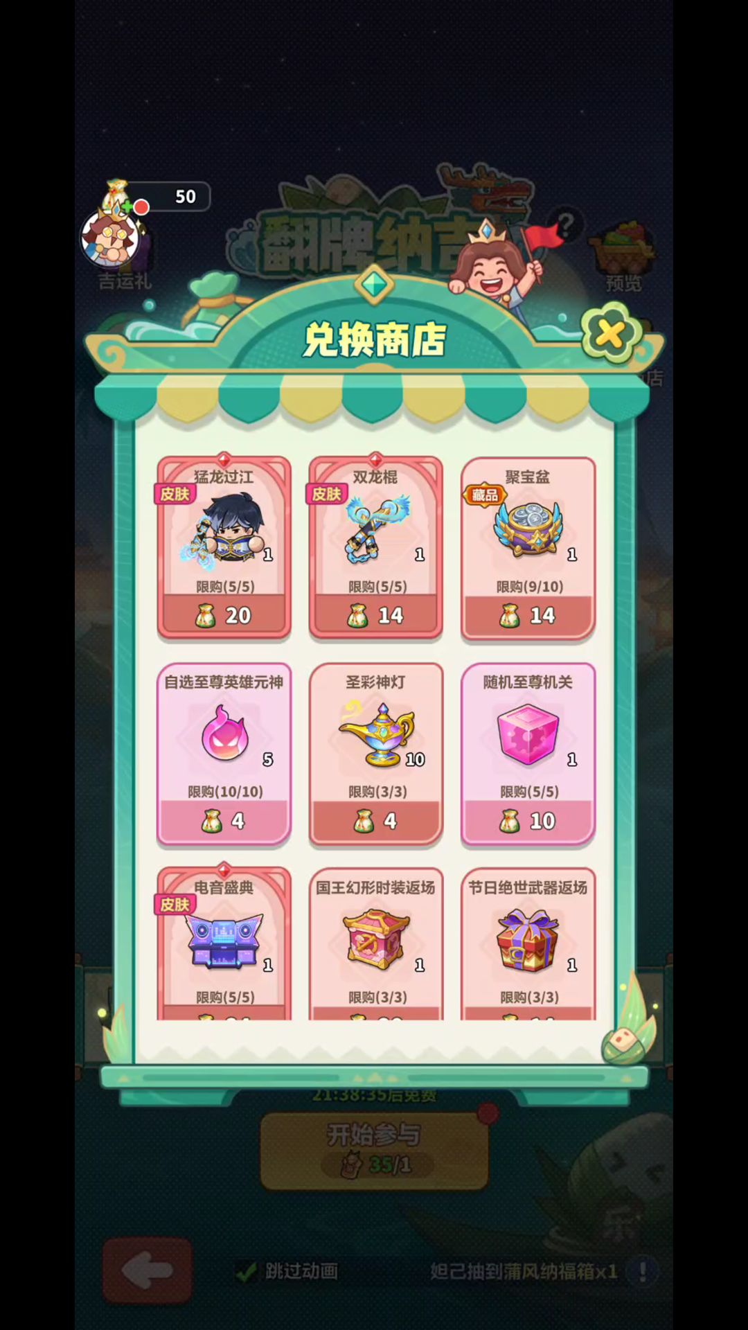 21集 2