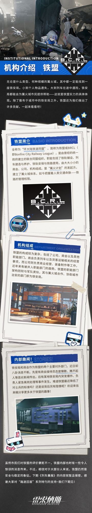 【列车晨报】机构介绍：铁盟