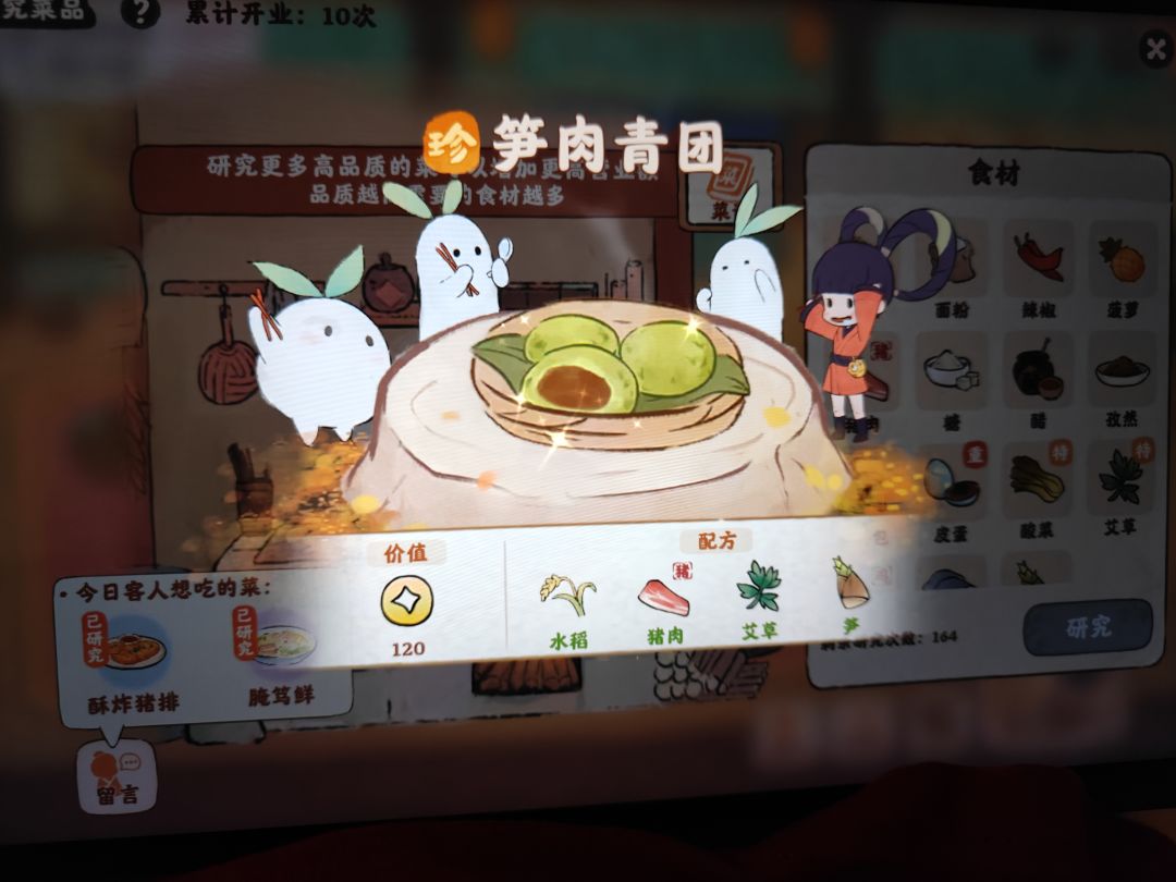 桃源时来运转-珍-4月14日截图