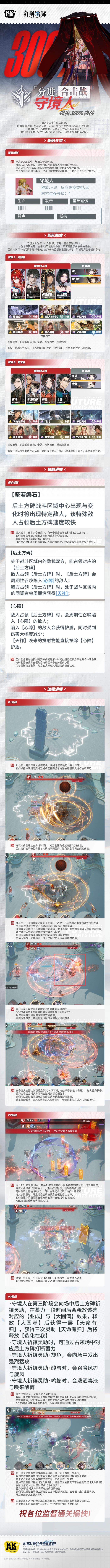 白荆回廊分进合击-守境人300％截图