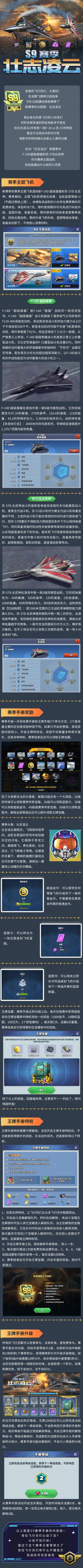 S9赛季预告 | 壮志凌云 燃爆空域