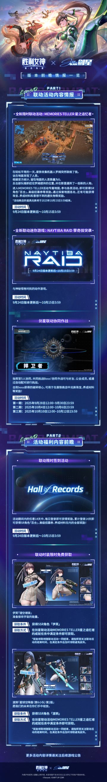 版本活动情报 |「MEMORIES TELLER 星之追忆者」