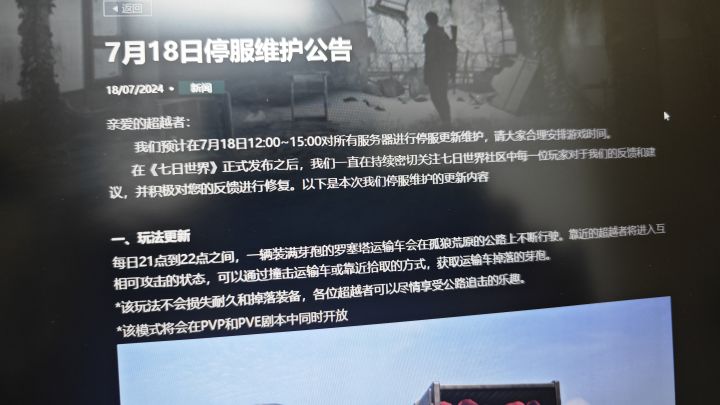 这个更新维护时间是什么鬼?截图
