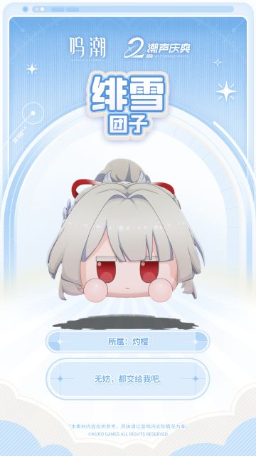 《寰宇团子注疏：群星交错》