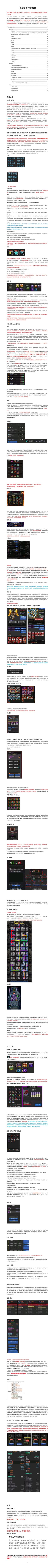 转载（10.0萌新法师攻略（山神宫-狁辰））