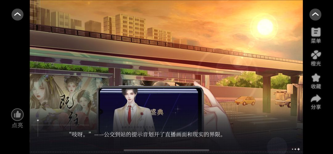 安利橙光作品《娱乐圈暗黑手札》 4